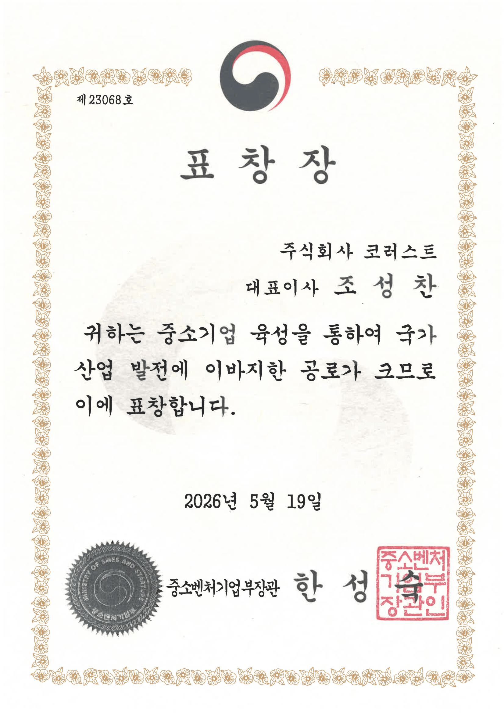 25년도 보건의료 기술 진흥 유공자 표창